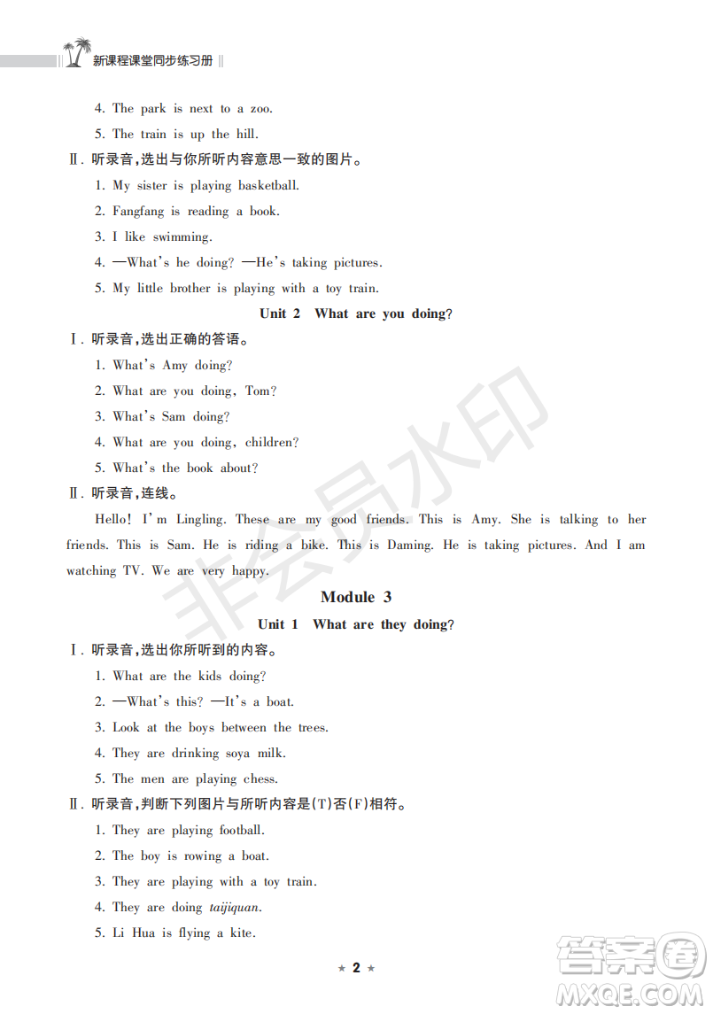 海南出版社2022新課程課堂同步練習(xí)冊四年級英語上冊外研版答案