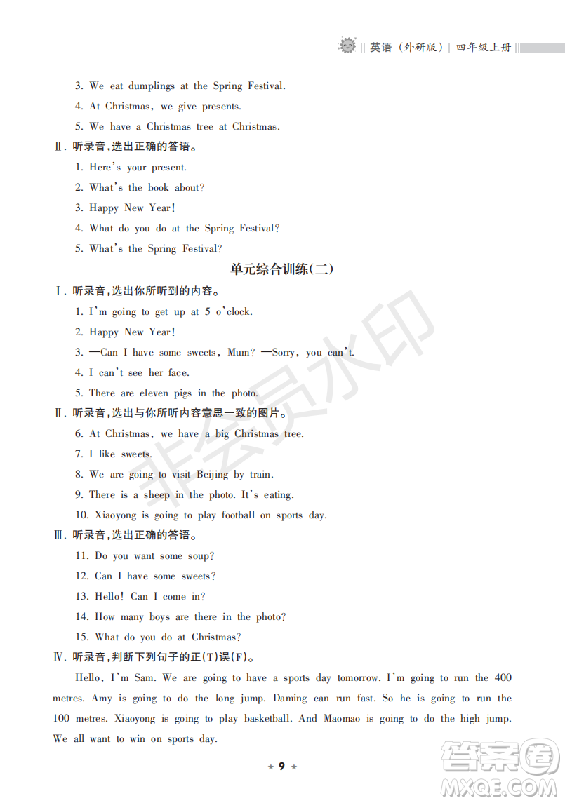 海南出版社2022新課程課堂同步練習(xí)冊四年級英語上冊外研版答案