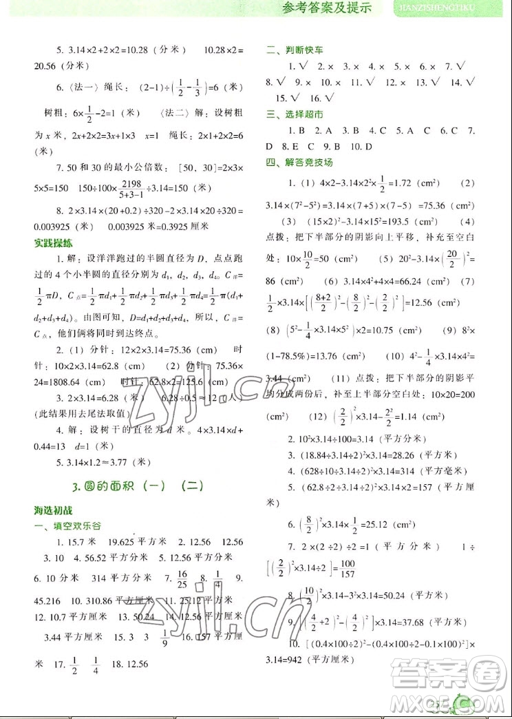 遼寧教育出版社2022秋尖子生題庫數(shù)學(xué)六年級上冊BS北師版答案