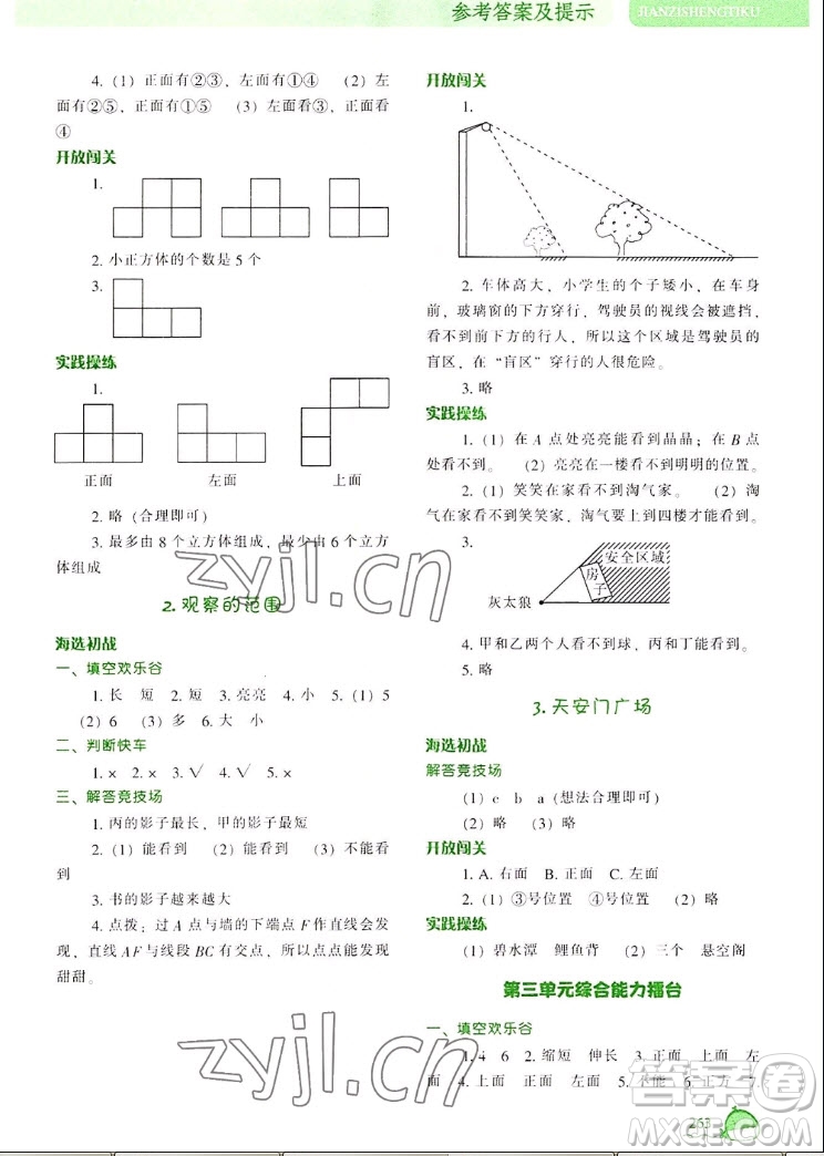 遼寧教育出版社2022秋尖子生題庫數(shù)學(xué)六年級上冊BS北師版答案