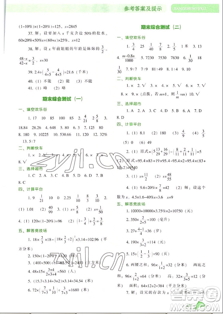 遼寧教育出版社2022秋尖子生題庫數(shù)學(xué)六年級上冊BS北師版答案