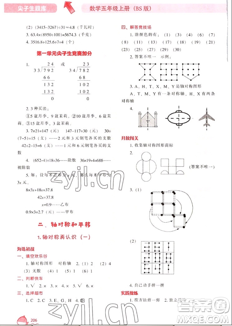 遼寧教育出版社2022秋尖子生題庫(kù)數(shù)學(xué)五年級(jí)上冊(cè)BS北師版答案