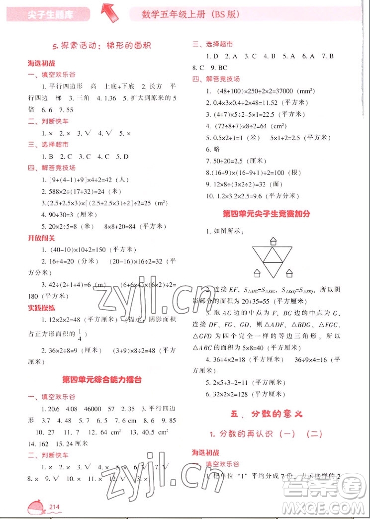 遼寧教育出版社2022秋尖子生題庫(kù)數(shù)學(xué)五年級(jí)上冊(cè)BS北師版答案