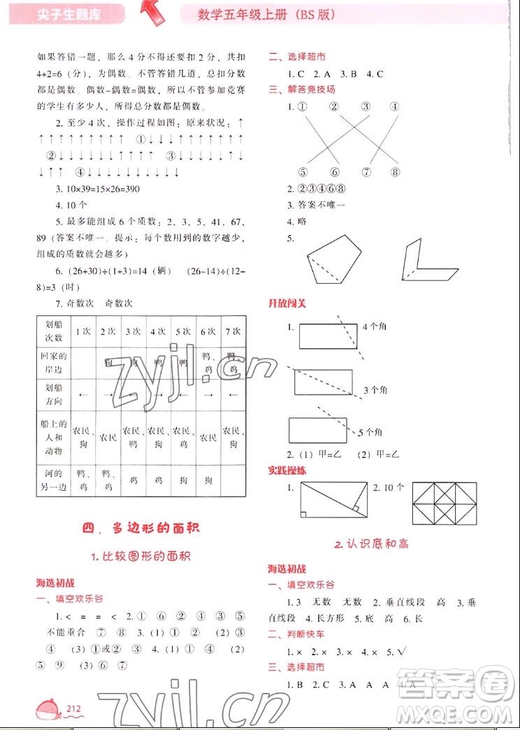 遼寧教育出版社2022秋尖子生題庫(kù)數(shù)學(xué)五年級(jí)上冊(cè)BS北師版答案