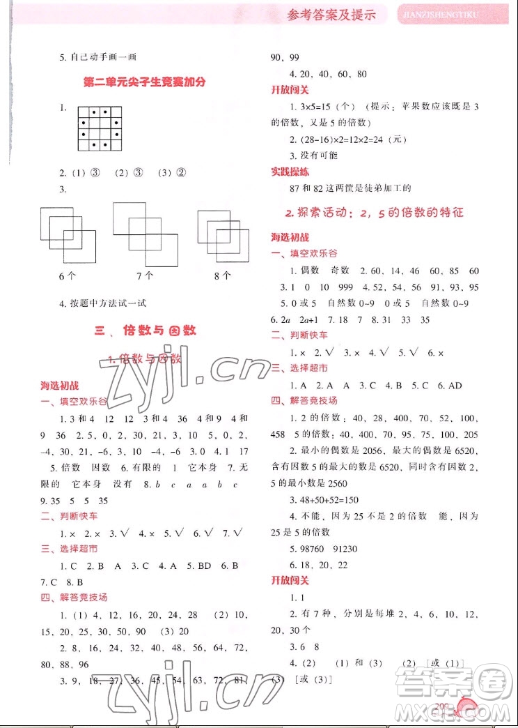 遼寧教育出版社2022秋尖子生題庫(kù)數(shù)學(xué)五年級(jí)上冊(cè)BS北師版答案