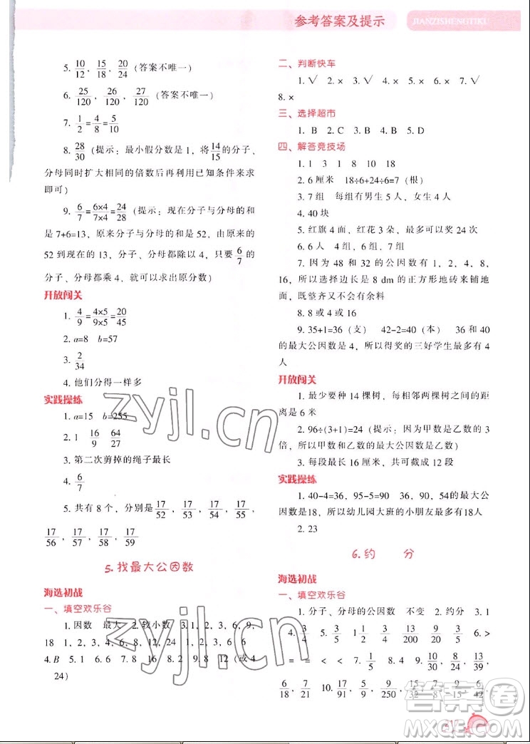 遼寧教育出版社2022秋尖子生題庫(kù)數(shù)學(xué)五年級(jí)上冊(cè)BS北師版答案