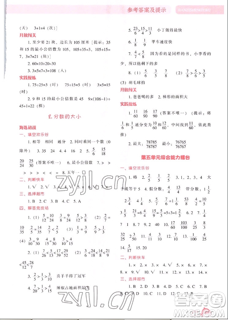 遼寧教育出版社2022秋尖子生題庫(kù)數(shù)學(xué)五年級(jí)上冊(cè)BS北師版答案