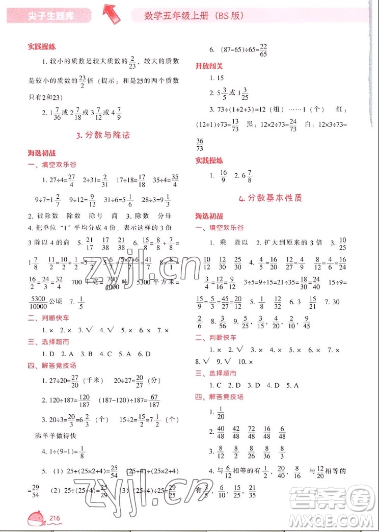 遼寧教育出版社2022秋尖子生題庫(kù)數(shù)學(xué)五年級(jí)上冊(cè)BS北師版答案