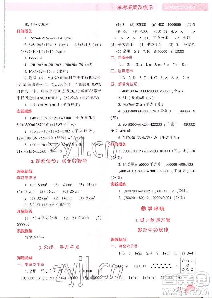 遼寧教育出版社2022秋尖子生題庫(kù)數(shù)學(xué)五年級(jí)上冊(cè)BS北師版答案