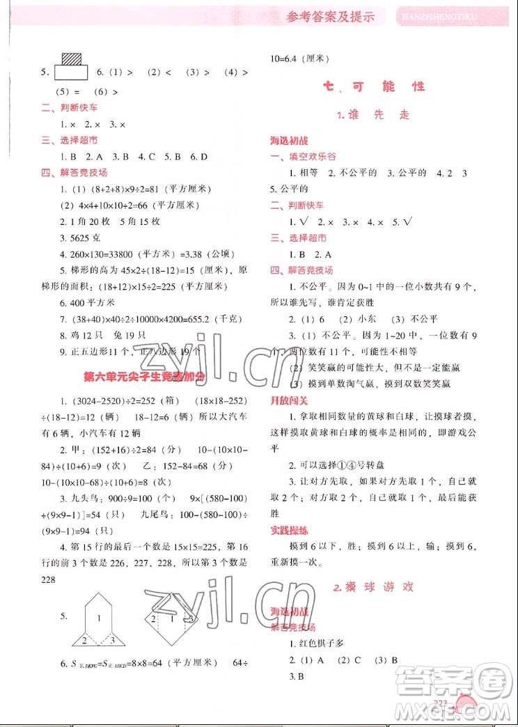 遼寧教育出版社2022秋尖子生題庫(kù)數(shù)學(xué)五年級(jí)上冊(cè)BS北師版答案