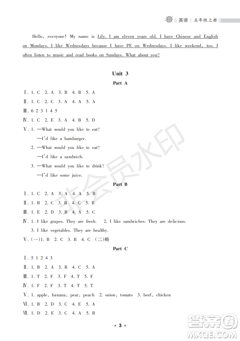 海南出版社2022新課程課堂同步練習(xí)冊(cè)五年級(jí)英語(yǔ)上冊(cè)人教版答案