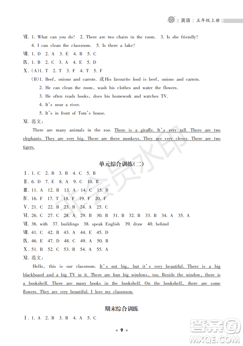 海南出版社2022新課程課堂同步練習(xí)冊(cè)五年級(jí)英語(yǔ)上冊(cè)人教版答案