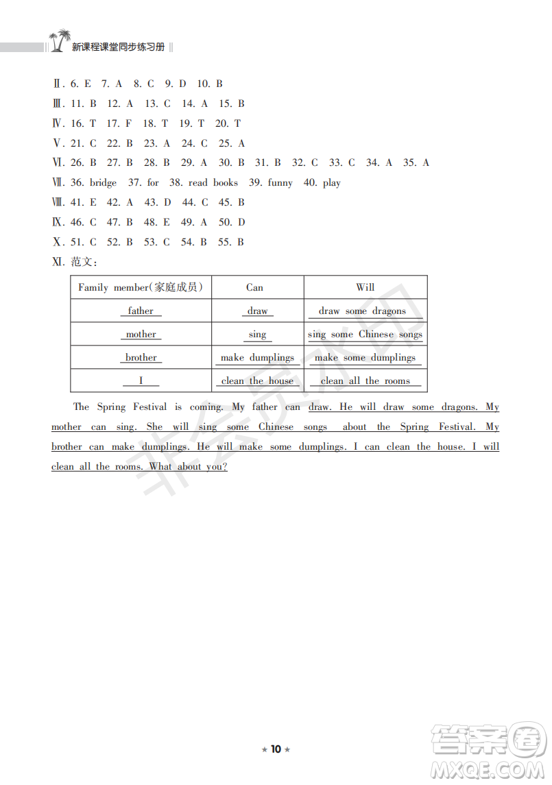 海南出版社2022新課程課堂同步練習(xí)冊(cè)五年級(jí)英語(yǔ)上冊(cè)人教版答案