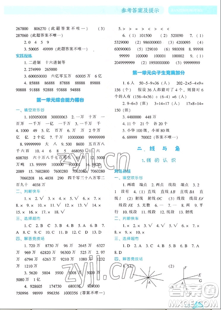 遼寧教育出版社2022秋尖子生題庫(kù)數(shù)學(xué)四年級(jí)上冊(cè)BS北師版答案