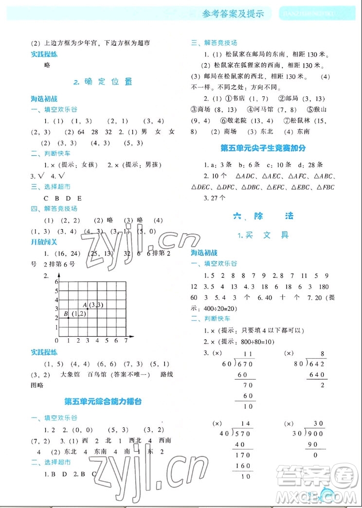 遼寧教育出版社2022秋尖子生題庫(kù)數(shù)學(xué)四年級(jí)上冊(cè)BS北師版答案