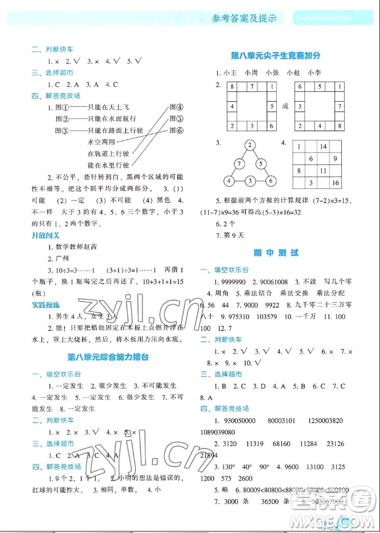 遼寧教育出版社2022秋尖子生題庫(kù)數(shù)學(xué)四年級(jí)上冊(cè)BS北師版答案