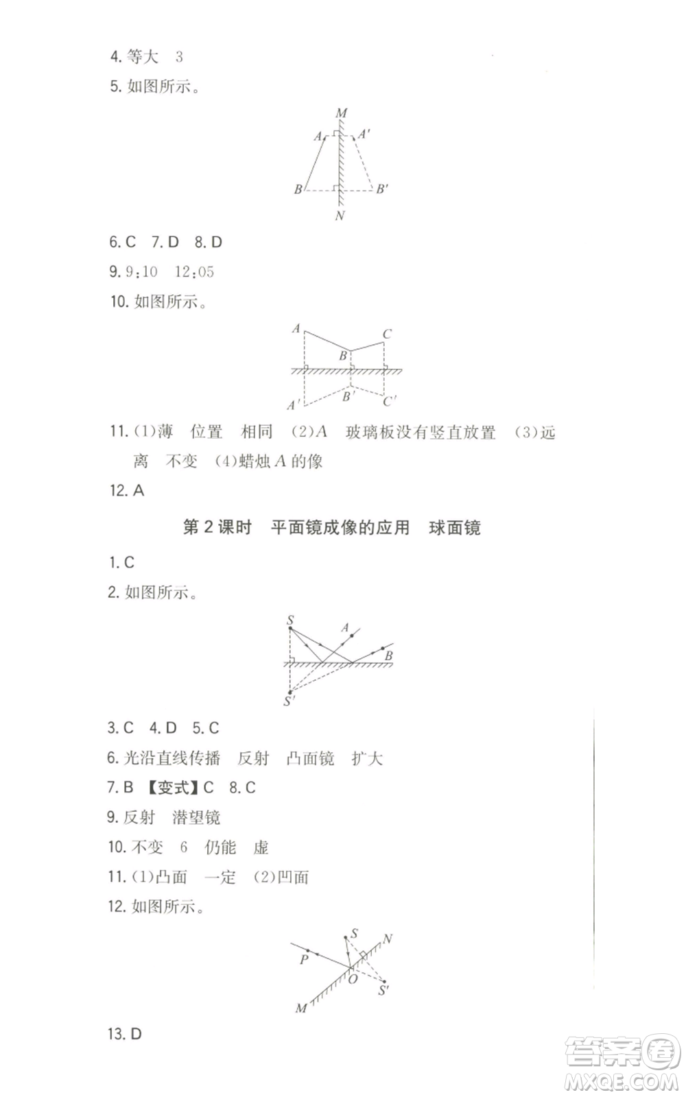 湖南教育出版社2022一本同步訓(xùn)練八年級(jí)上冊(cè)物理人教版參考答案