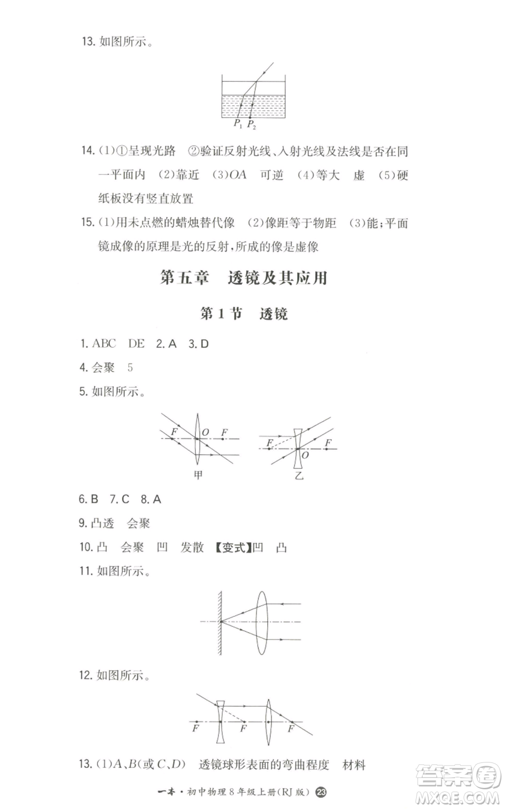 湖南教育出版社2022一本同步訓(xùn)練八年級(jí)上冊(cè)物理人教版參考答案