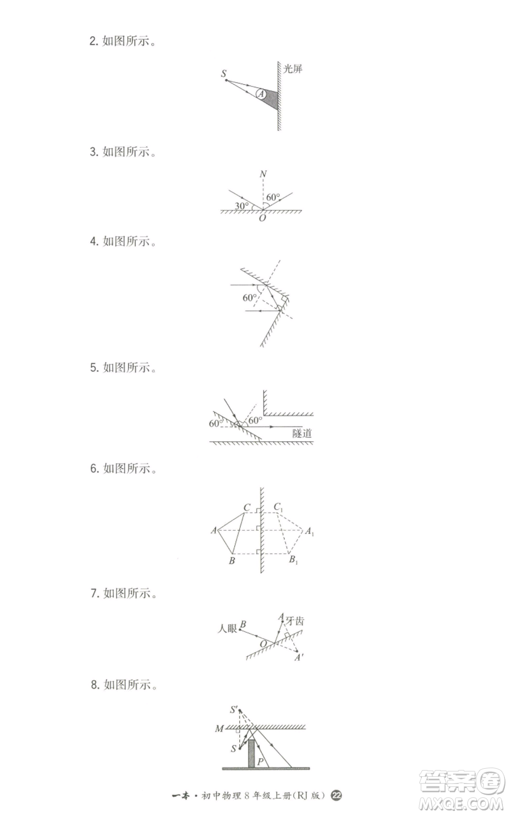 湖南教育出版社2022一本同步訓(xùn)練八年級(jí)上冊(cè)物理人教版參考答案