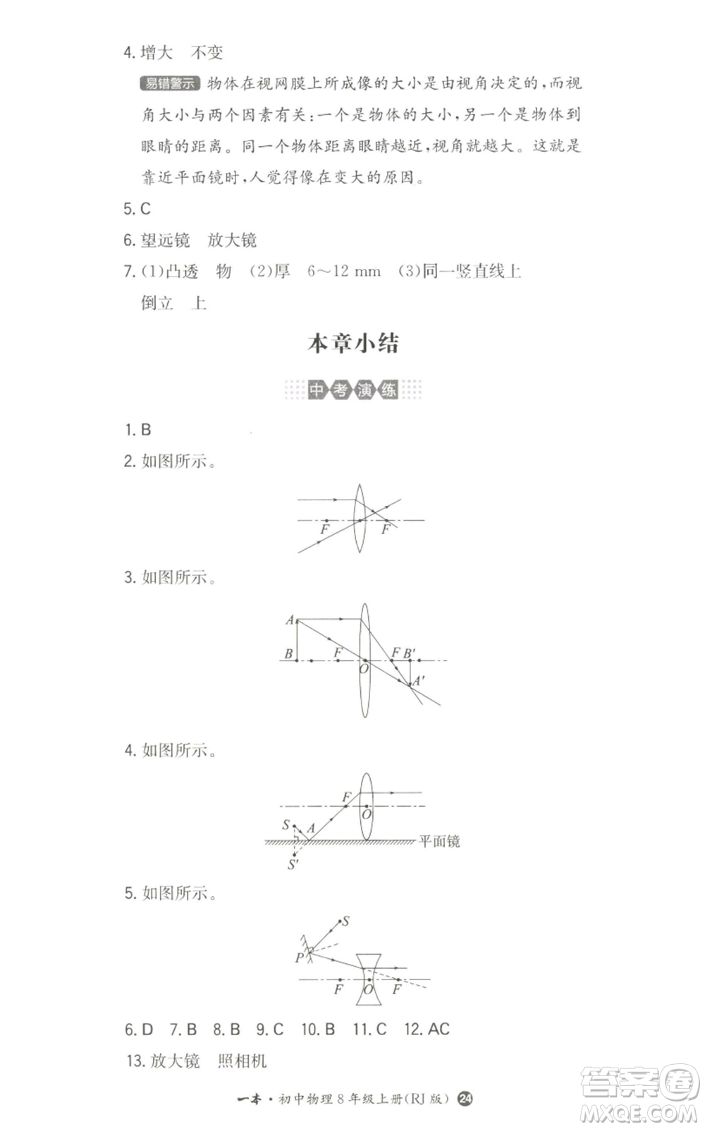 湖南教育出版社2022一本同步訓(xùn)練八年級(jí)上冊(cè)物理人教版參考答案