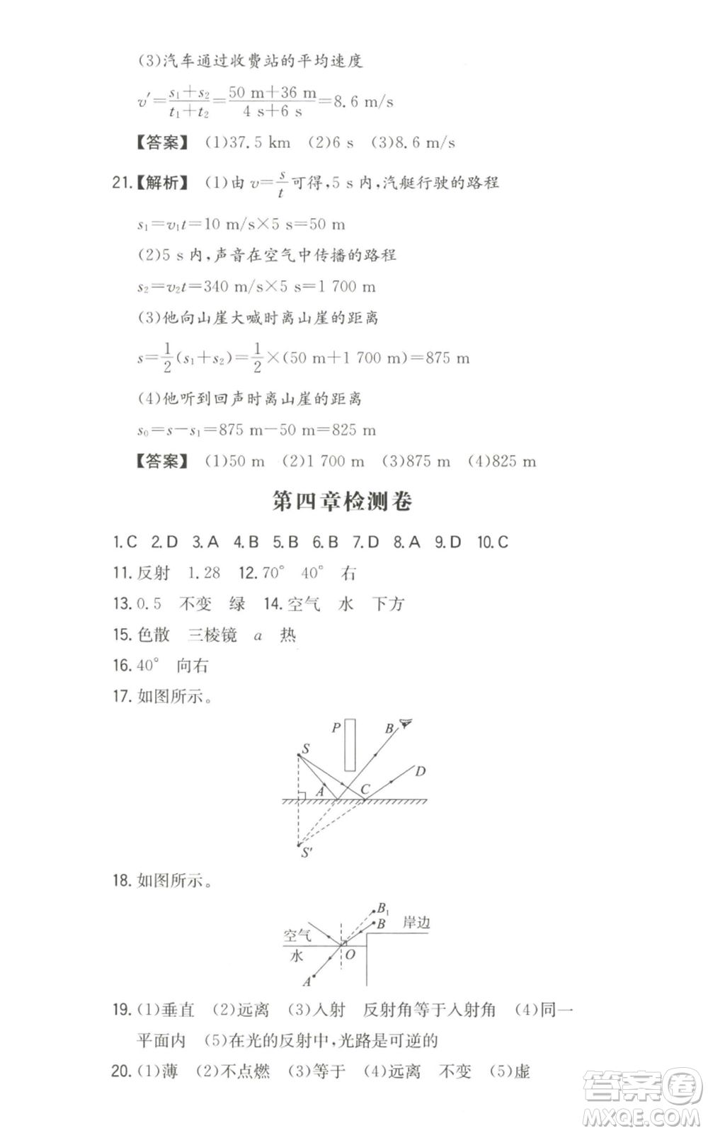 湖南教育出版社2022一本同步訓(xùn)練八年級(jí)上冊(cè)物理人教版參考答案