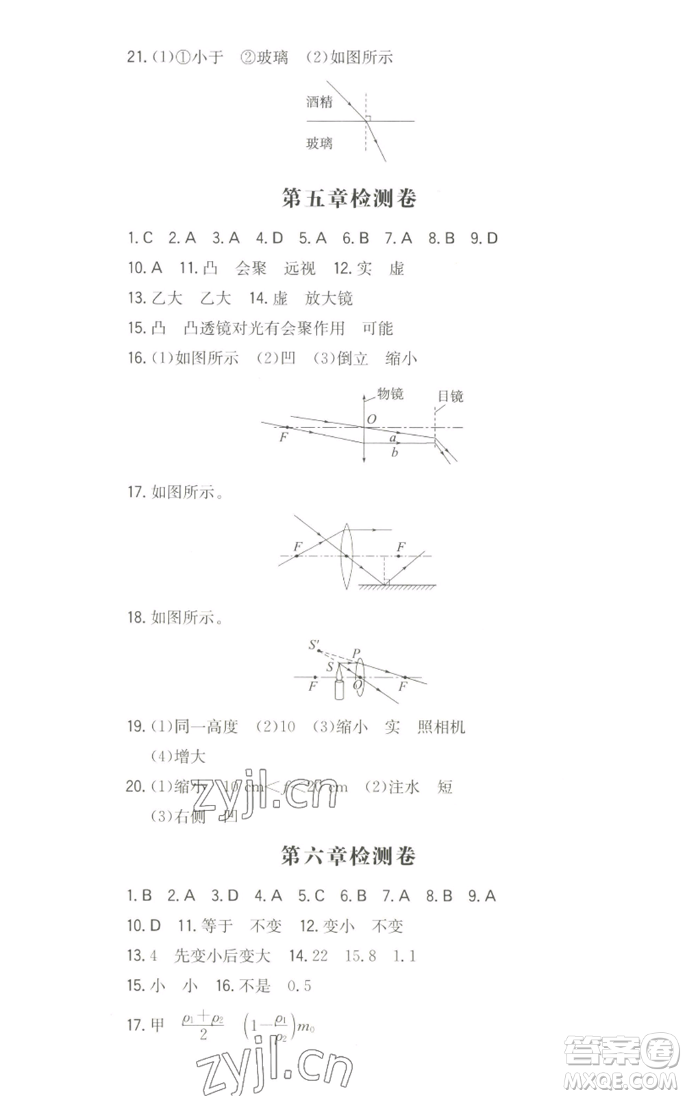 湖南教育出版社2022一本同步訓(xùn)練八年級(jí)上冊(cè)物理人教版參考答案