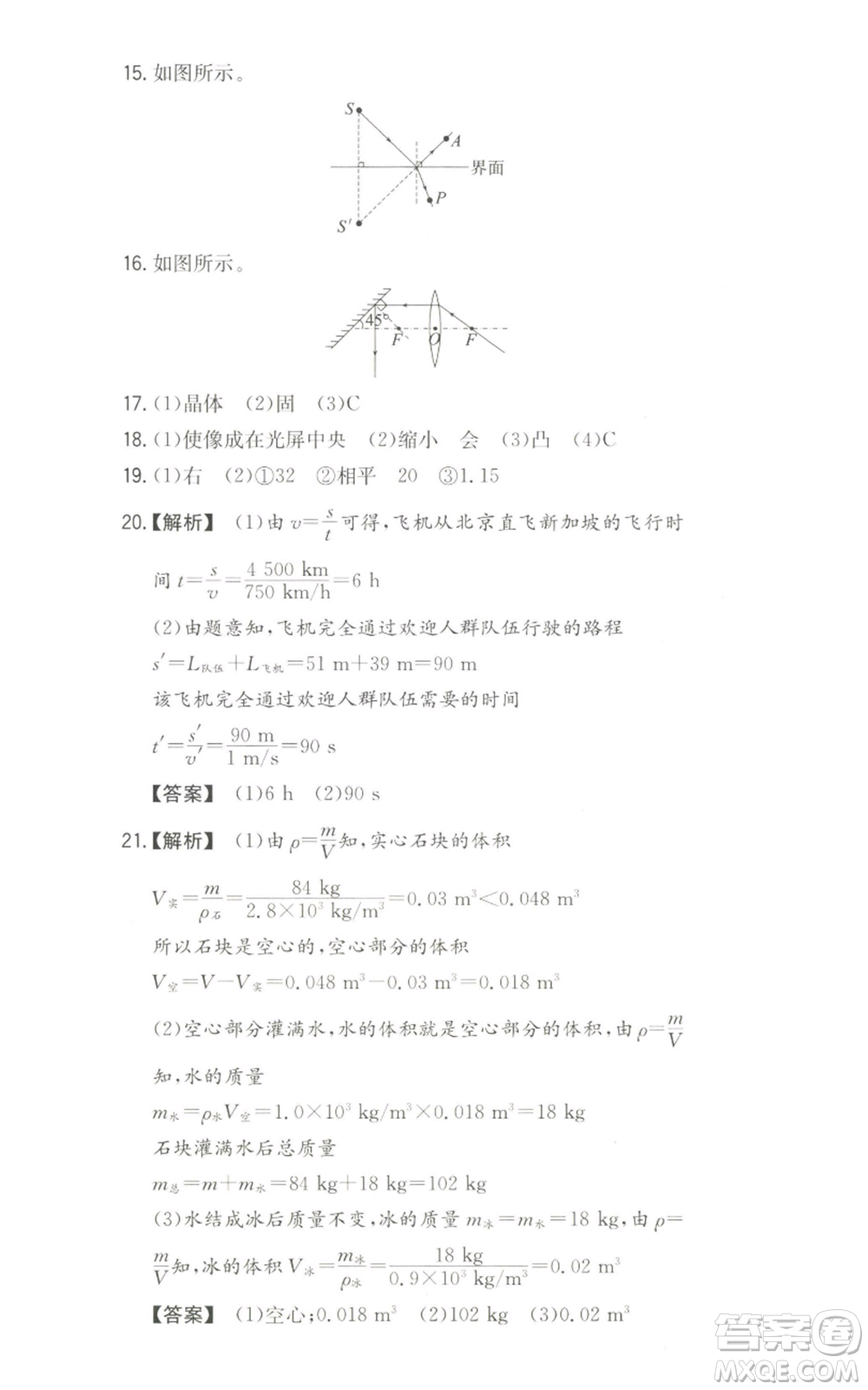 湖南教育出版社2022一本同步訓(xùn)練八年級(jí)上冊(cè)物理人教版參考答案