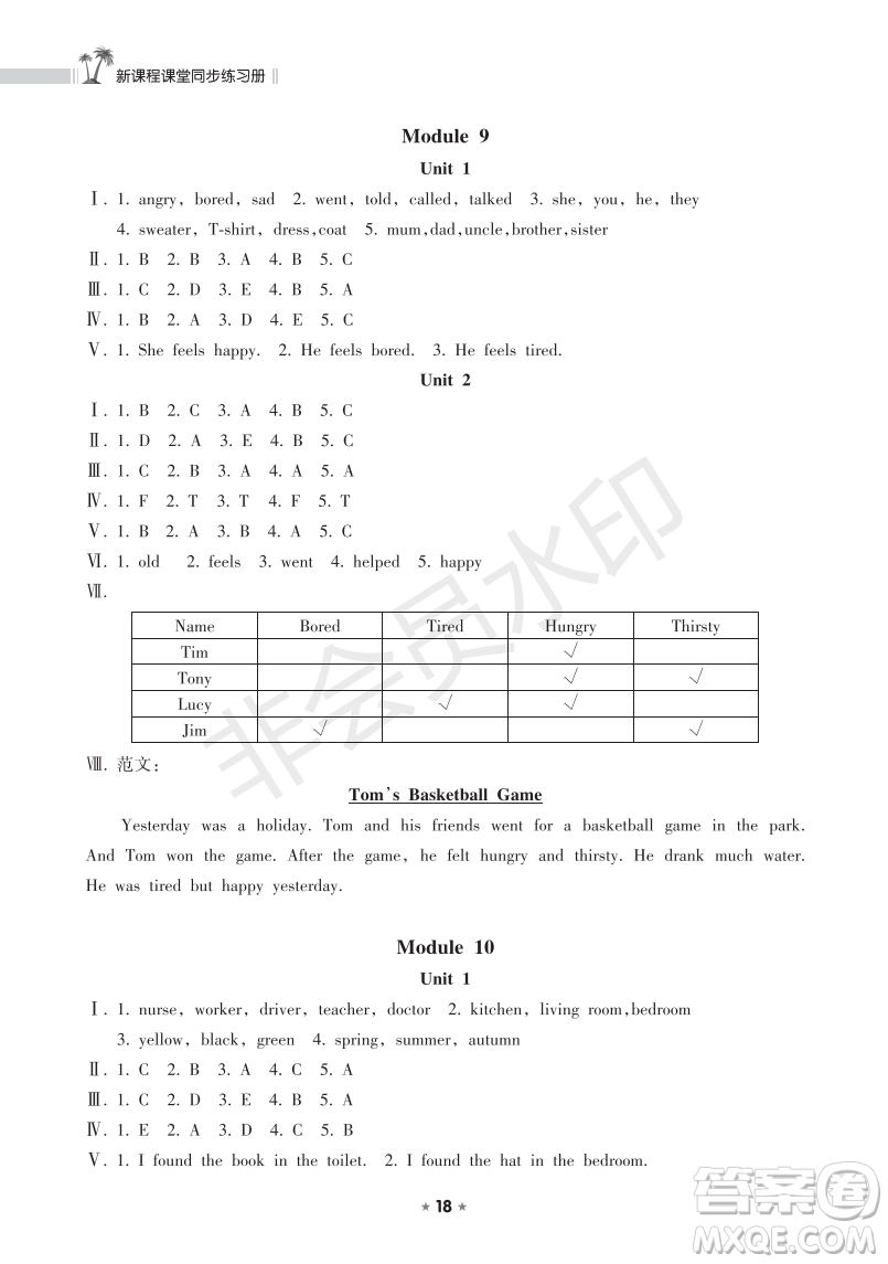 海南出版社2022新課程課堂同步練習(xí)冊(cè)五年級(jí)英語(yǔ)上冊(cè)外研版答案