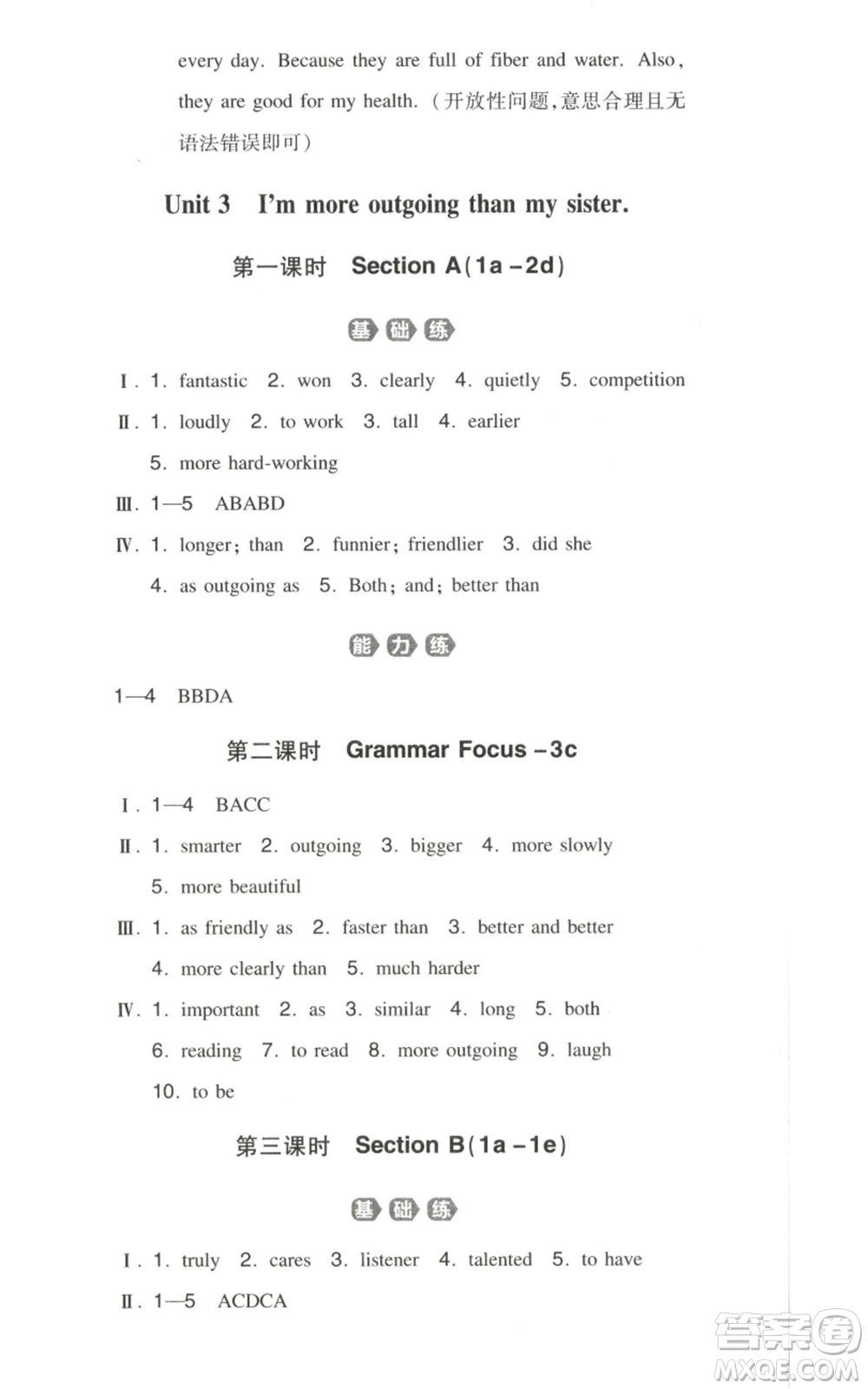 湖南教育出版社2022一本同步訓練八年級上冊英語人教版參考答案