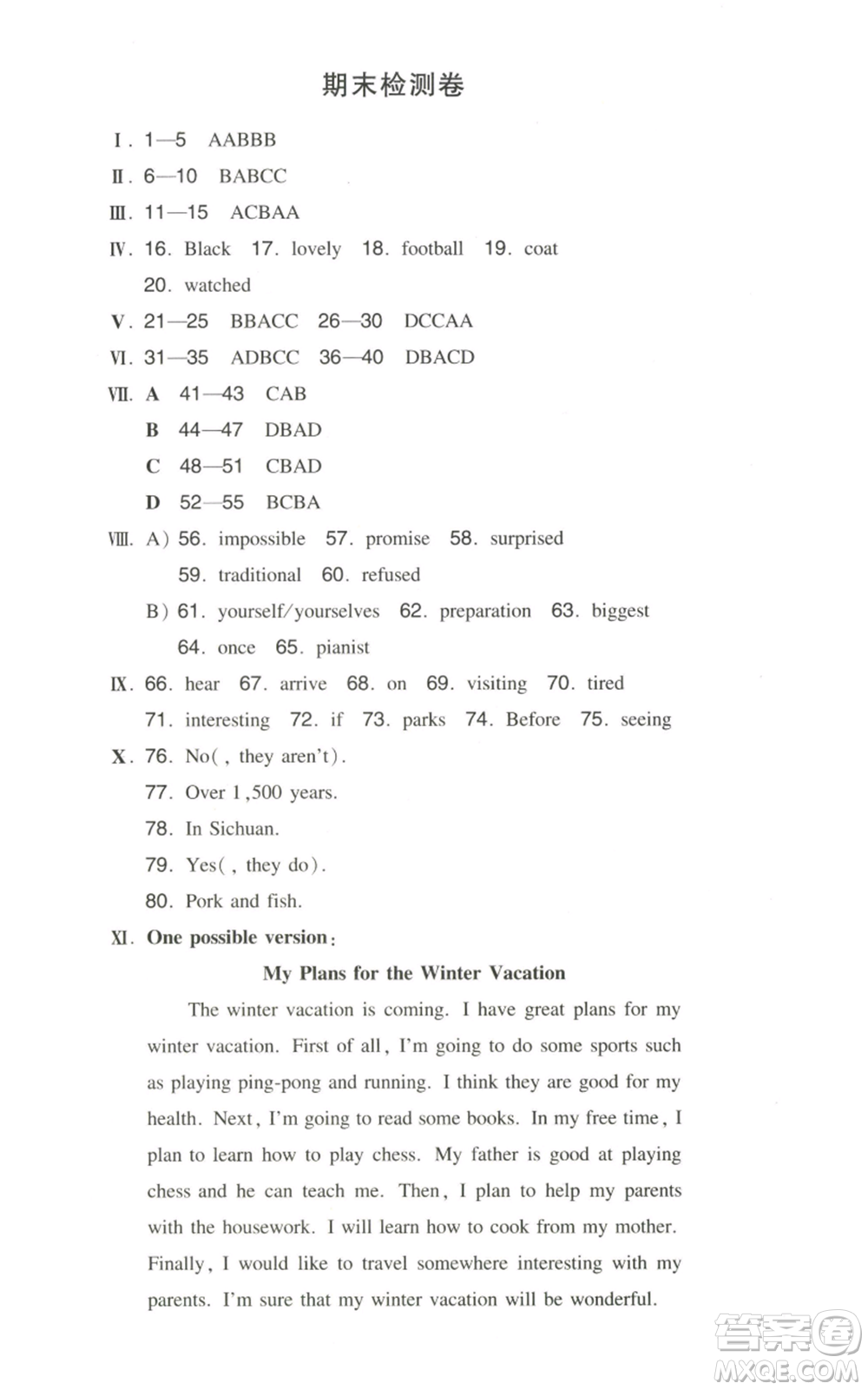 湖南教育出版社2022一本同步訓練八年級上冊英語人教版參考答案