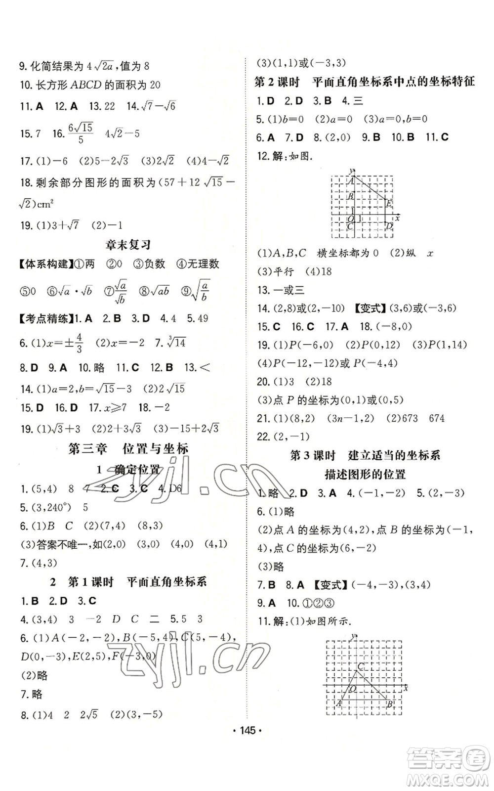 湖南教育出版社2022一本同步訓(xùn)練八年級上冊數(shù)學(xué)北師大版參考答案