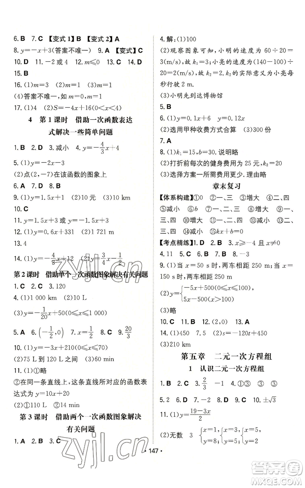 湖南教育出版社2022一本同步訓(xùn)練八年級上冊數(shù)學(xué)北師大版參考答案