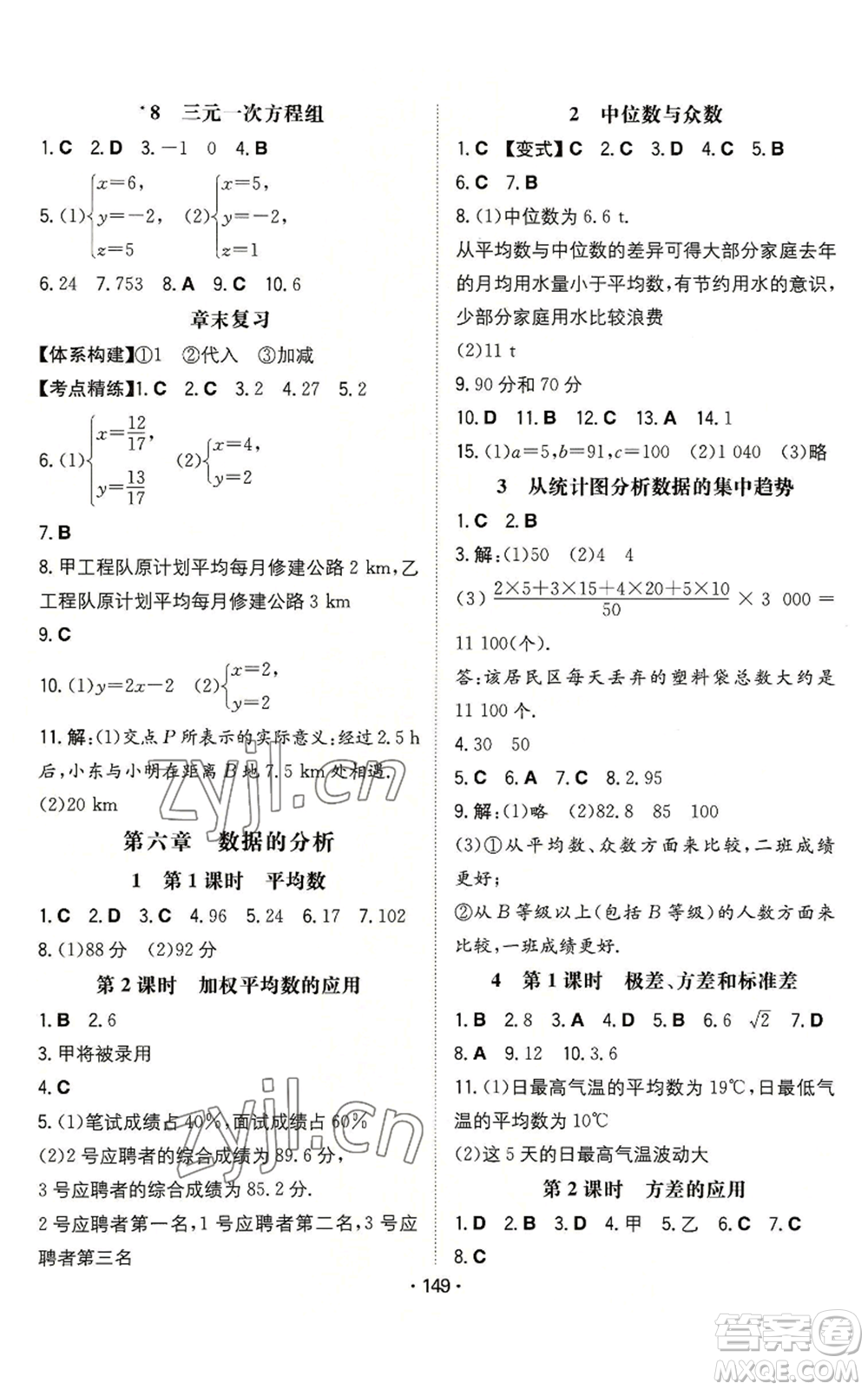 湖南教育出版社2022一本同步訓(xùn)練八年級上冊數(shù)學(xué)北師大版參考答案