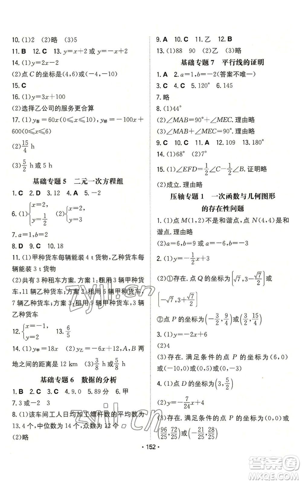 湖南教育出版社2022一本同步訓(xùn)練八年級上冊數(shù)學(xué)北師大版參考答案