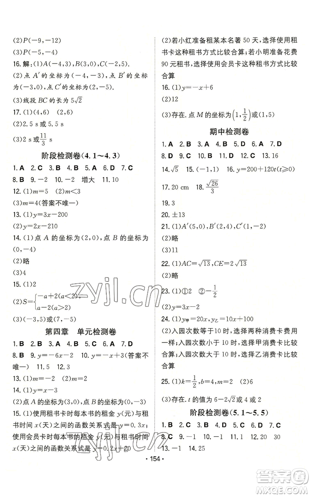 湖南教育出版社2022一本同步訓(xùn)練八年級上冊數(shù)學(xué)北師大版參考答案