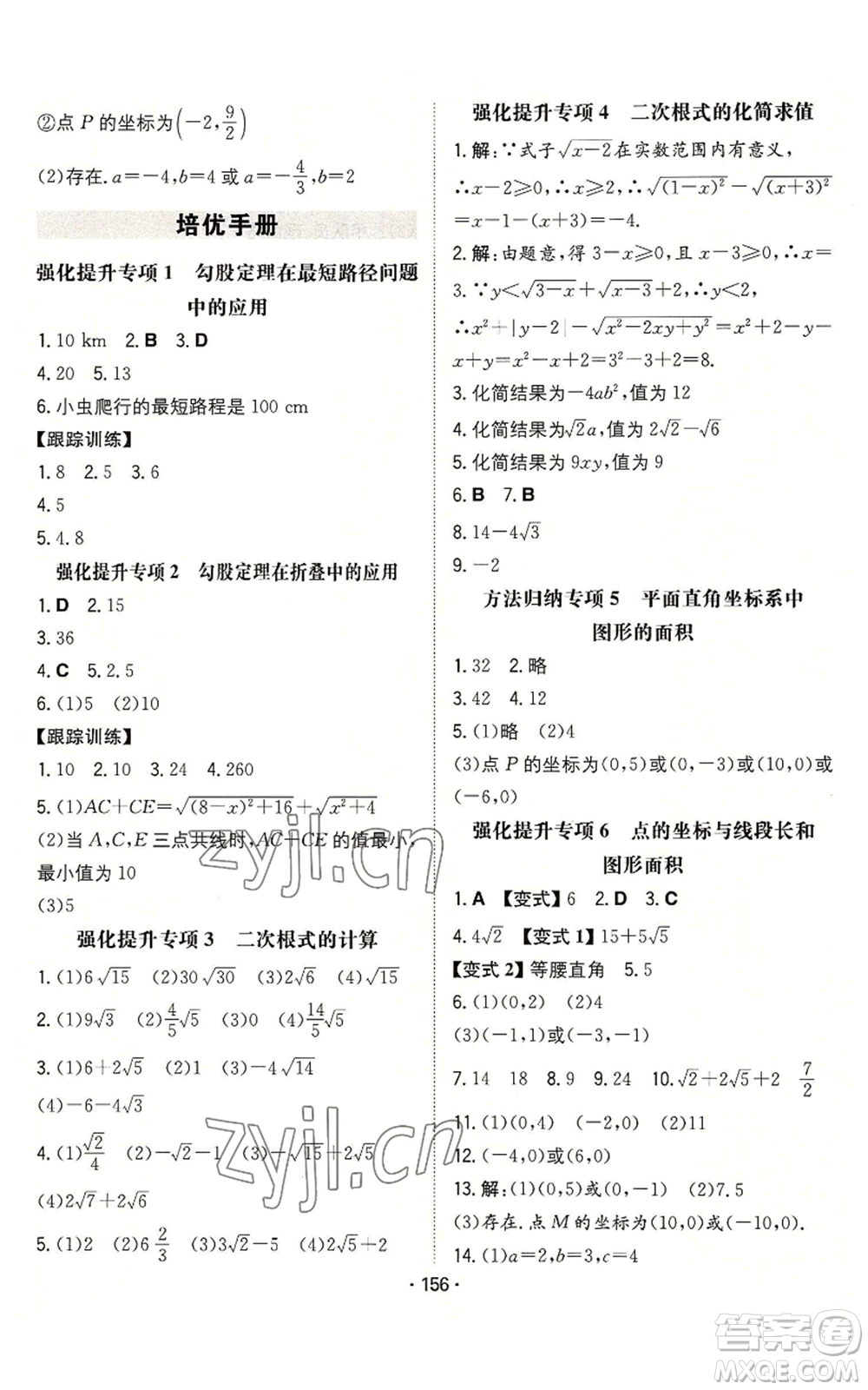 湖南教育出版社2022一本同步訓(xùn)練八年級上冊數(shù)學(xué)北師大版參考答案