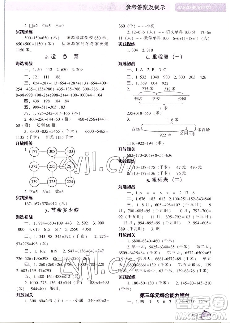 遼寧教育出版社2022秋尖子生題庫數(shù)學(xué)三年級(jí)上冊(cè)BS北師版答案