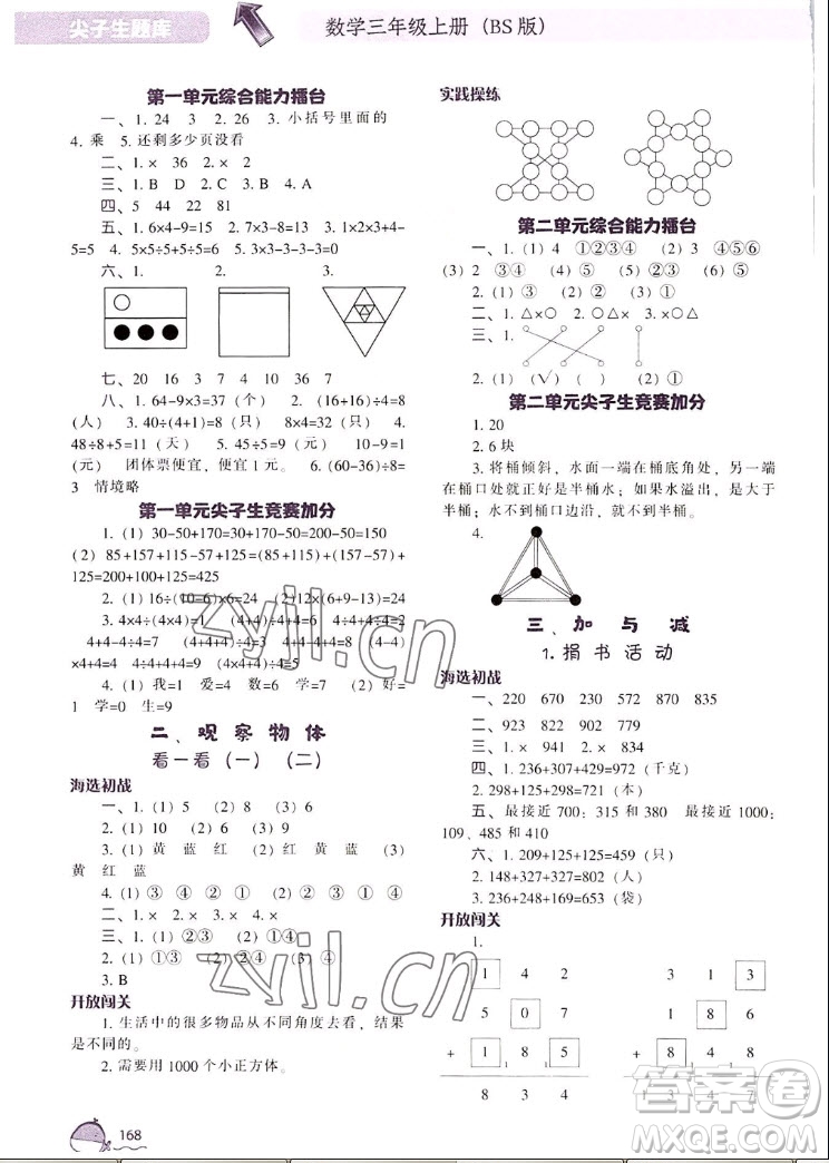 遼寧教育出版社2022秋尖子生題庫數(shù)學(xué)三年級(jí)上冊(cè)BS北師版答案