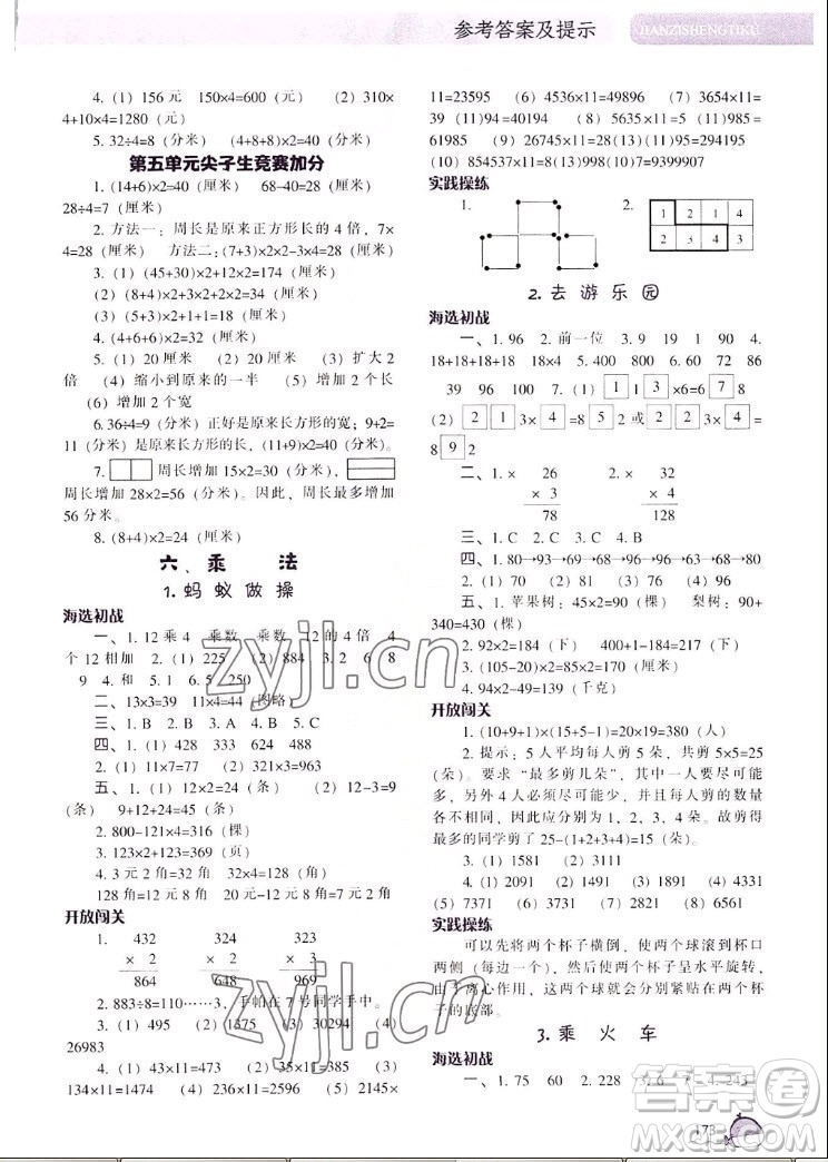 遼寧教育出版社2022秋尖子生題庫數(shù)學(xué)三年級(jí)上冊(cè)BS北師版答案