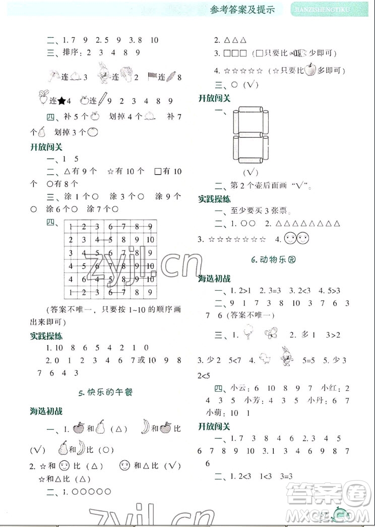 遼寧教育出版社2022秋尖子生題庫數學一年級上冊BS北師版答案