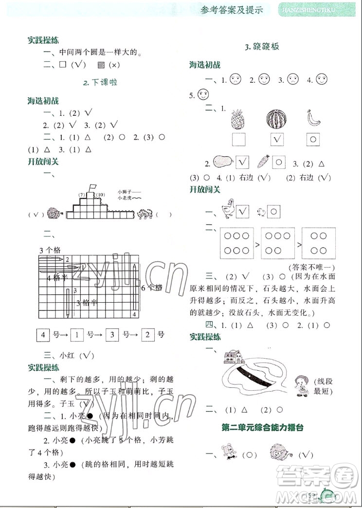 遼寧教育出版社2022秋尖子生題庫數學一年級上冊BS北師版答案