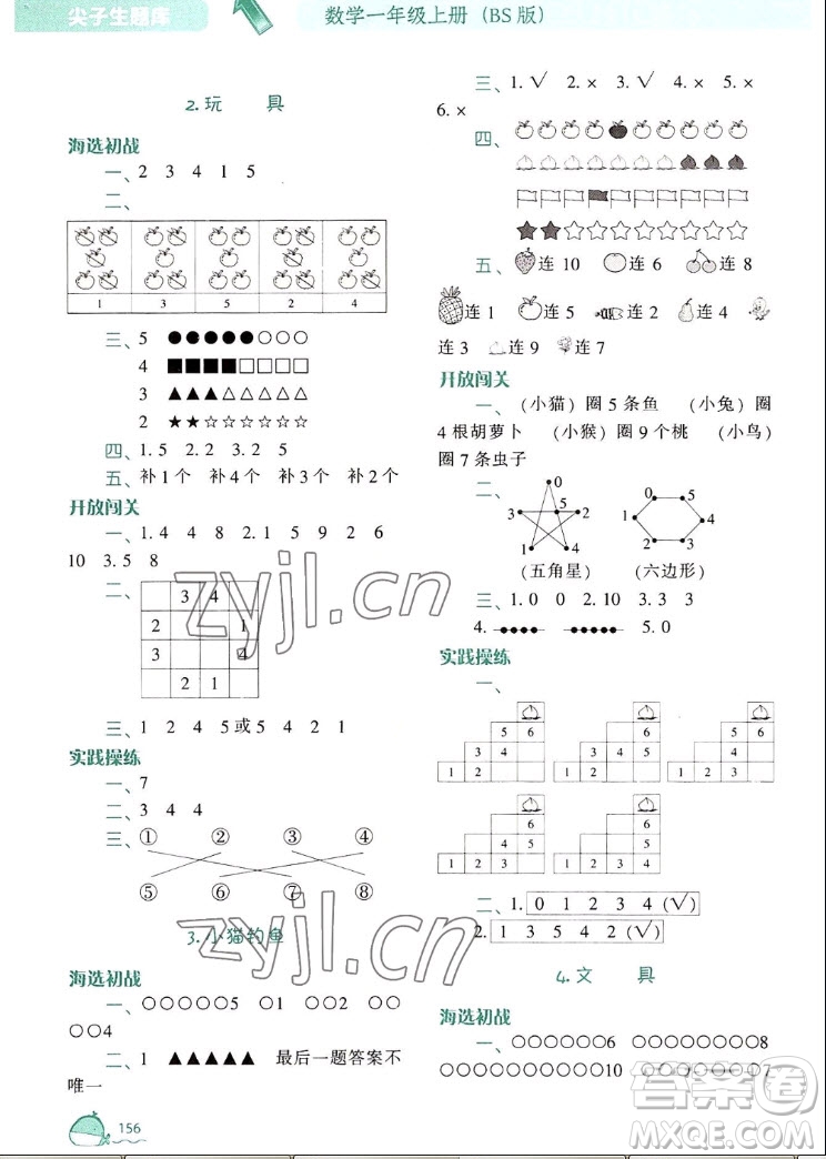 遼寧教育出版社2022秋尖子生題庫數學一年級上冊BS北師版答案