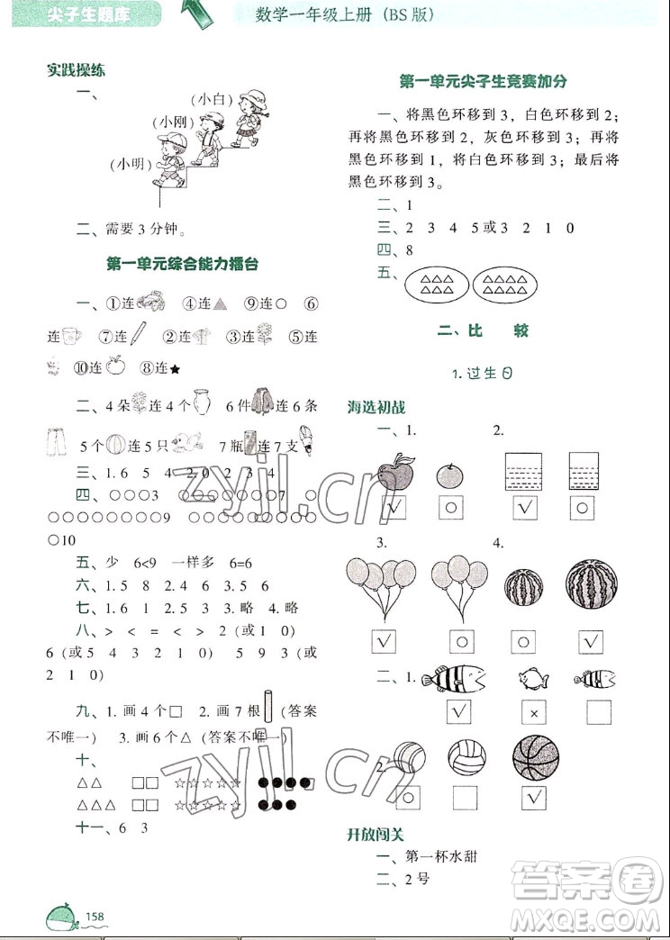 遼寧教育出版社2022秋尖子生題庫數學一年級上冊BS北師版答案