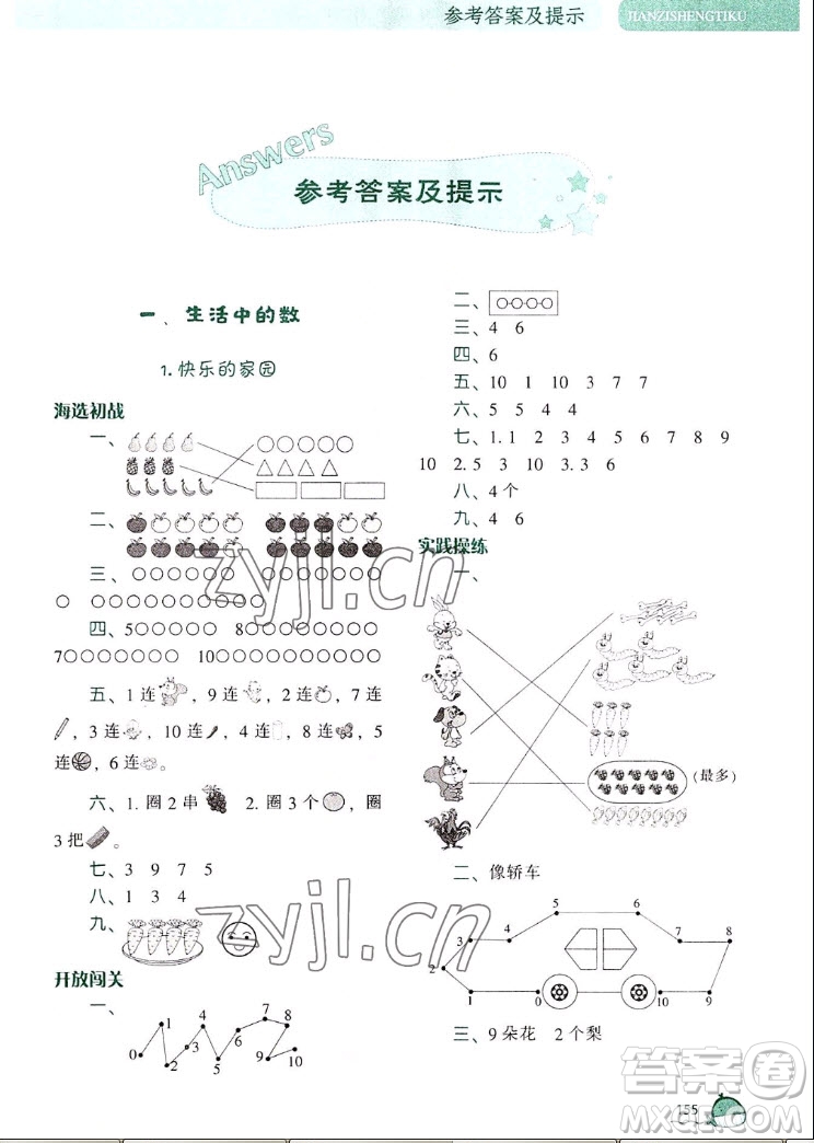 遼寧教育出版社2022秋尖子生題庫數學一年級上冊BS北師版答案