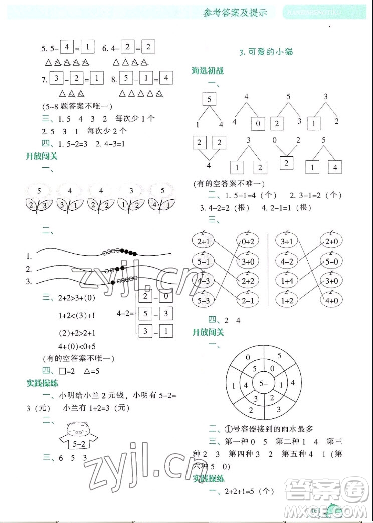 遼寧教育出版社2022秋尖子生題庫數學一年級上冊BS北師版答案