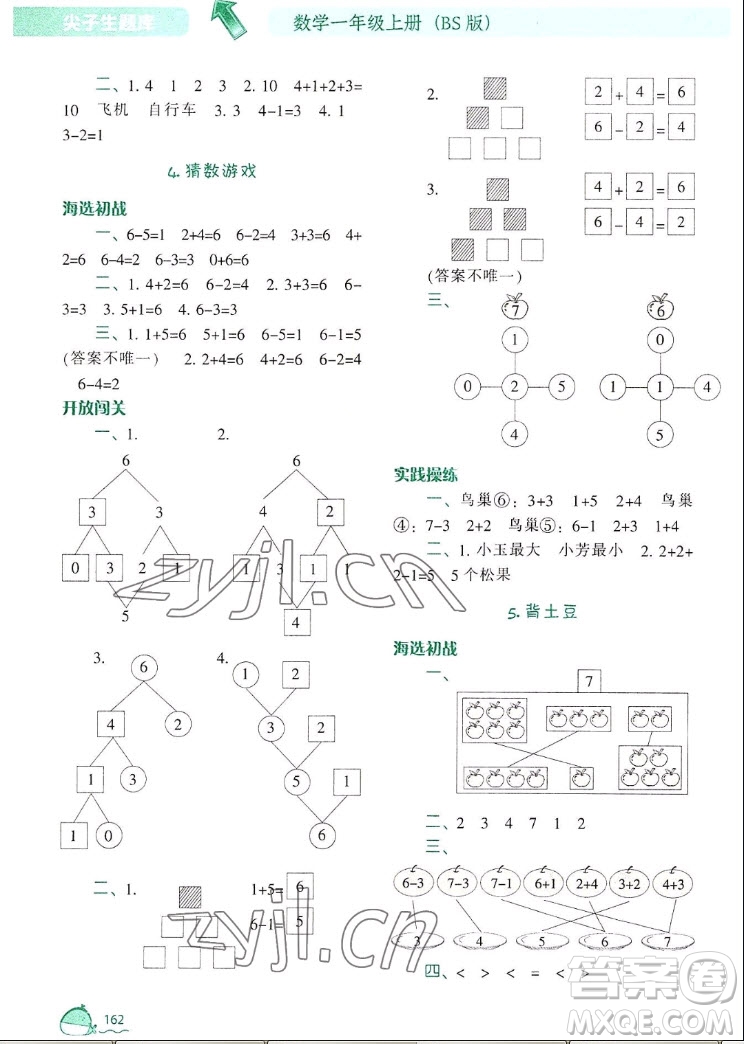 遼寧教育出版社2022秋尖子生題庫數學一年級上冊BS北師版答案