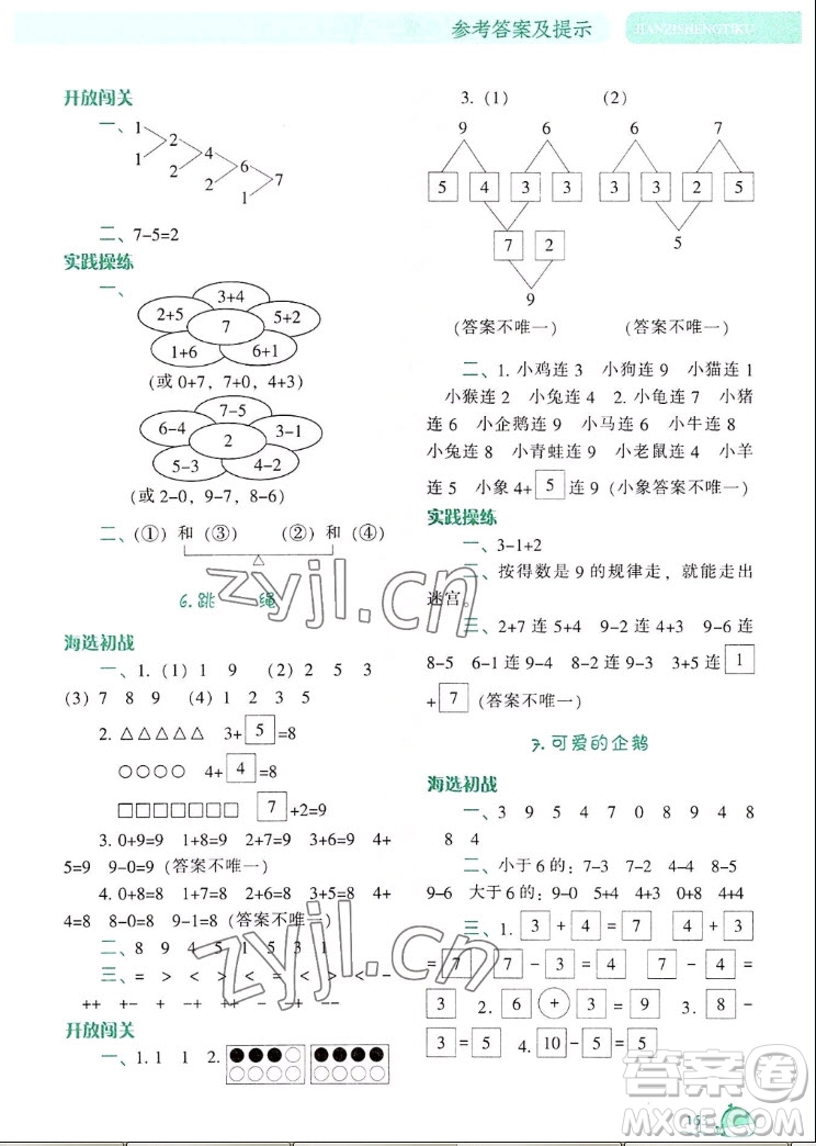 遼寧教育出版社2022秋尖子生題庫數學一年級上冊BS北師版答案