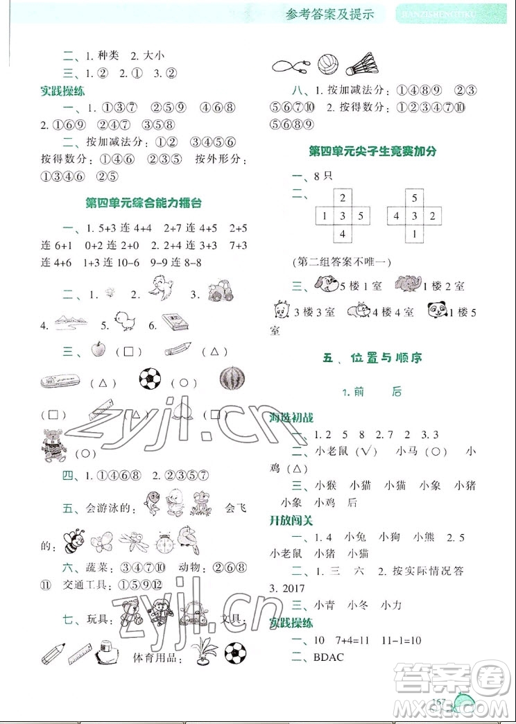 遼寧教育出版社2022秋尖子生題庫數學一年級上冊BS北師版答案