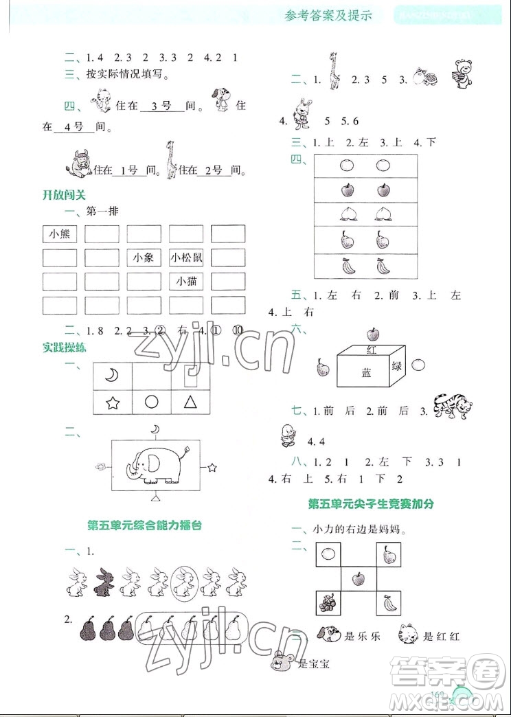 遼寧教育出版社2022秋尖子生題庫數學一年級上冊BS北師版答案