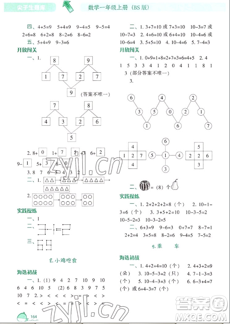 遼寧教育出版社2022秋尖子生題庫數學一年級上冊BS北師版答案